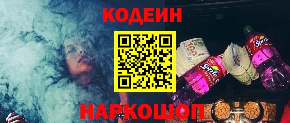 Codein напиток Lean (лин)  Вход с VPN  Codein напиток Lean (лин)  Симферополь 