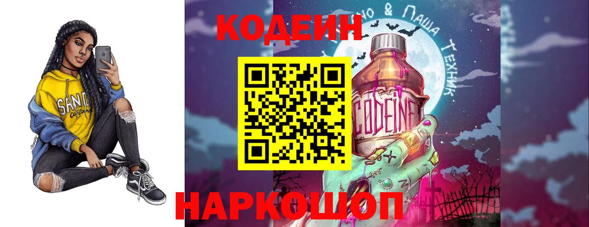 Codein Purple Drank Симферополь