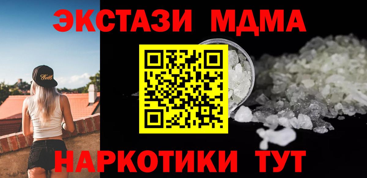 MDMA VHQ  Вход с VPN  Симферополь  МДМА молли 